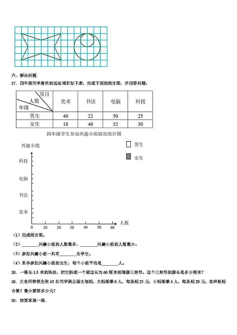 2023届安徽省芜湖市数学四下期末达标检测模拟试题含解析第3页