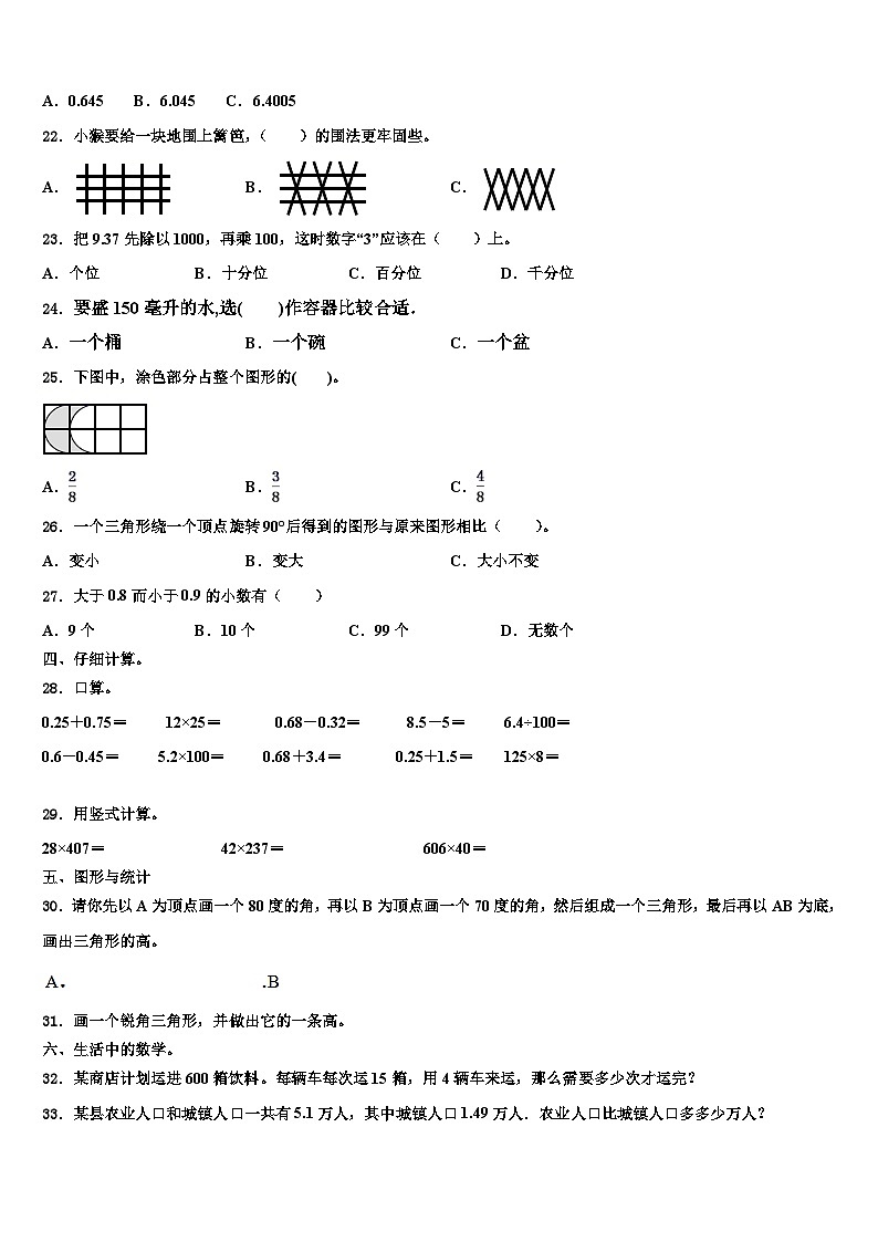 2023届安徽省芜湖市四年级数学第二学期期末教学质量检测试题含解析第2页