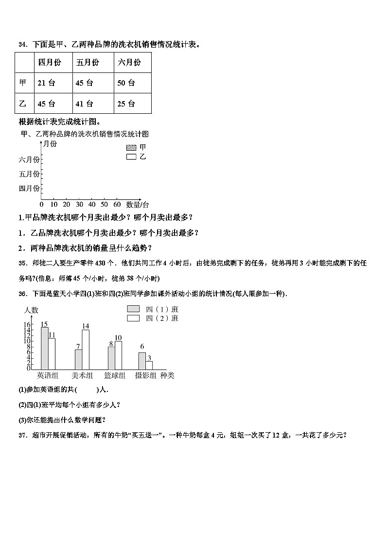 2023届安徽省芜湖市四年级数学第二学期期末教学质量检测试题含解析第3页
