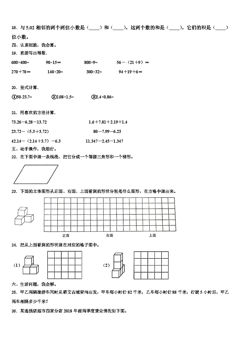 2023届安徽省芜湖市无为市数学四年级第二学期期末调研模拟试题含解析02