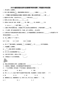 2023届安徽省芜湖市芜湖县数学四年级第二学期期末预测试题含解析