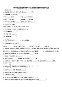 2023届安徽省芜湖市弋江区数学四下期末综合测试试题含解析