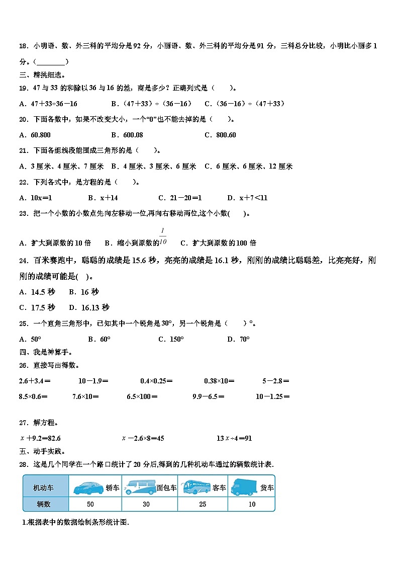 2023届安徽省芜湖市弋江区数学四下期末综合测试试题含解析第2页