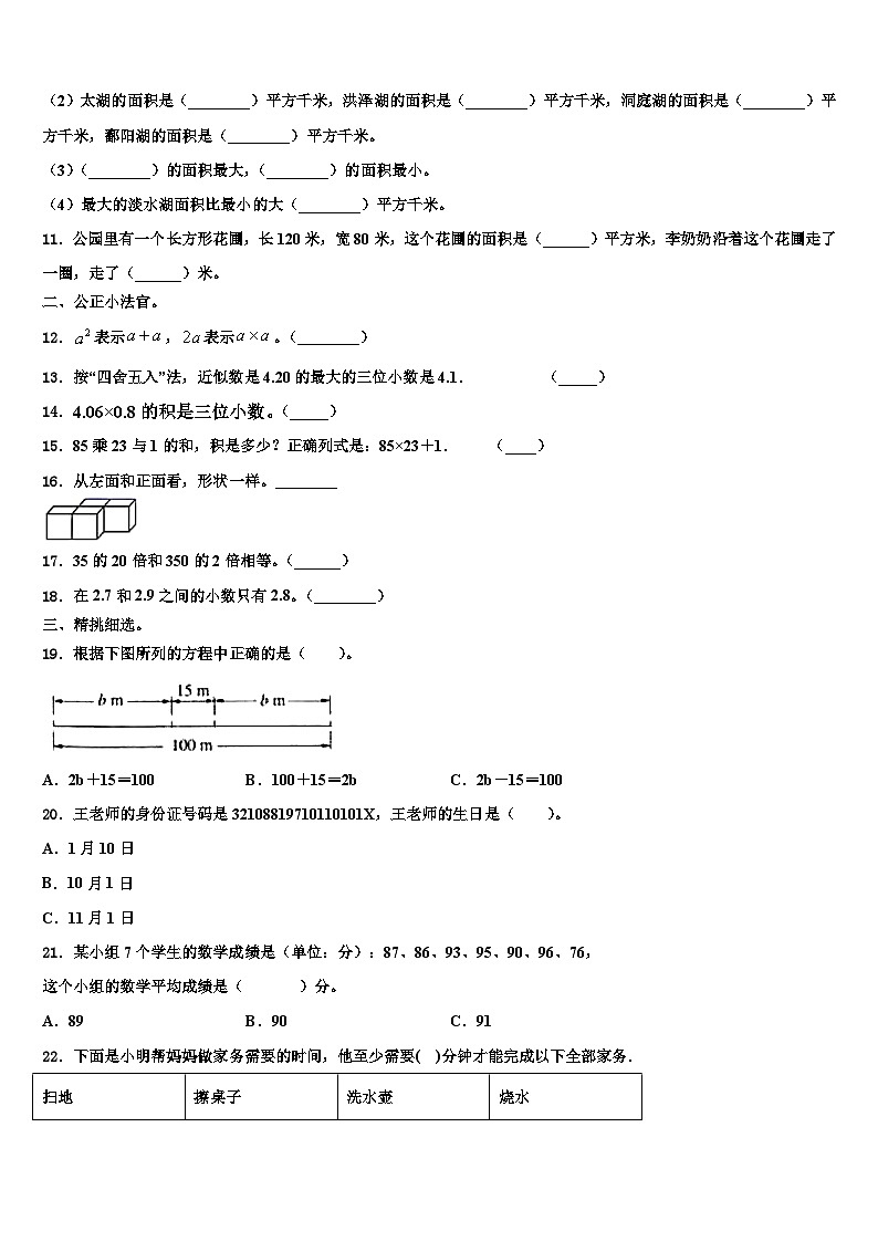 2023届安徽省宿州市泗县四年级数学第二学期期末预测试题含解析02