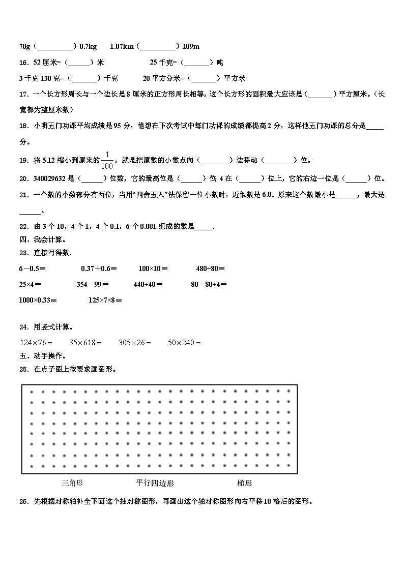 2023届安徽四年级数学第二学期期末达标检测试题含解析第2页