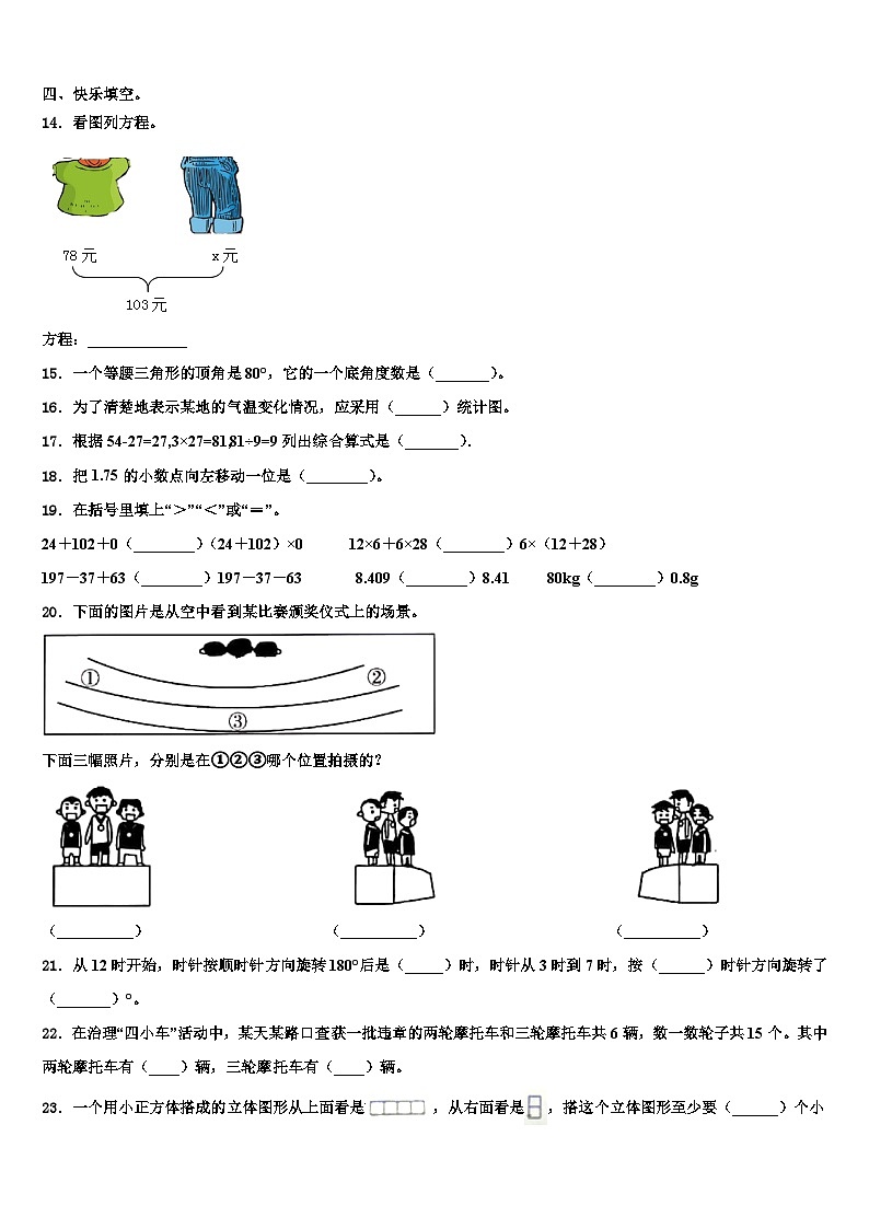 2023届安康市汉滨区四年级数学第二学期期末综合测试模拟试题含解析第2页