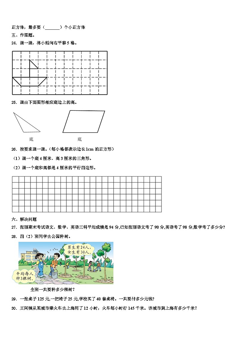 2023届安康市汉滨区四年级数学第二学期期末综合测试模拟试题含解析第3页