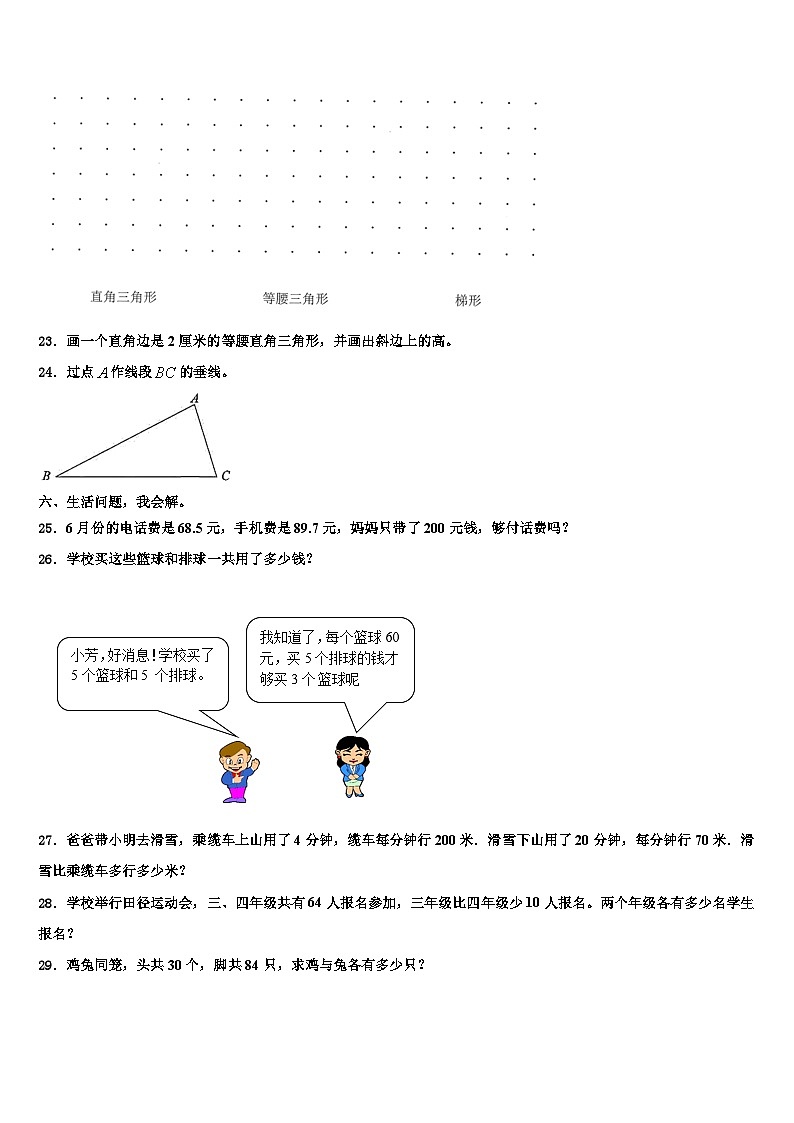 2023届安康市汉阴县四年级数学第二学期期末检测试题含解析第3页