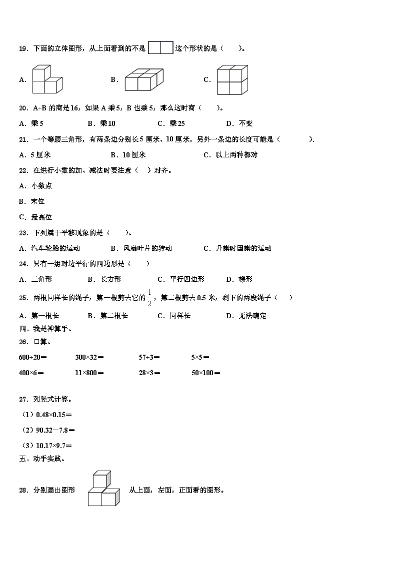 2023届安康市宁陕县四年级数学第二学期期末综合测试模拟试题含解析第2页