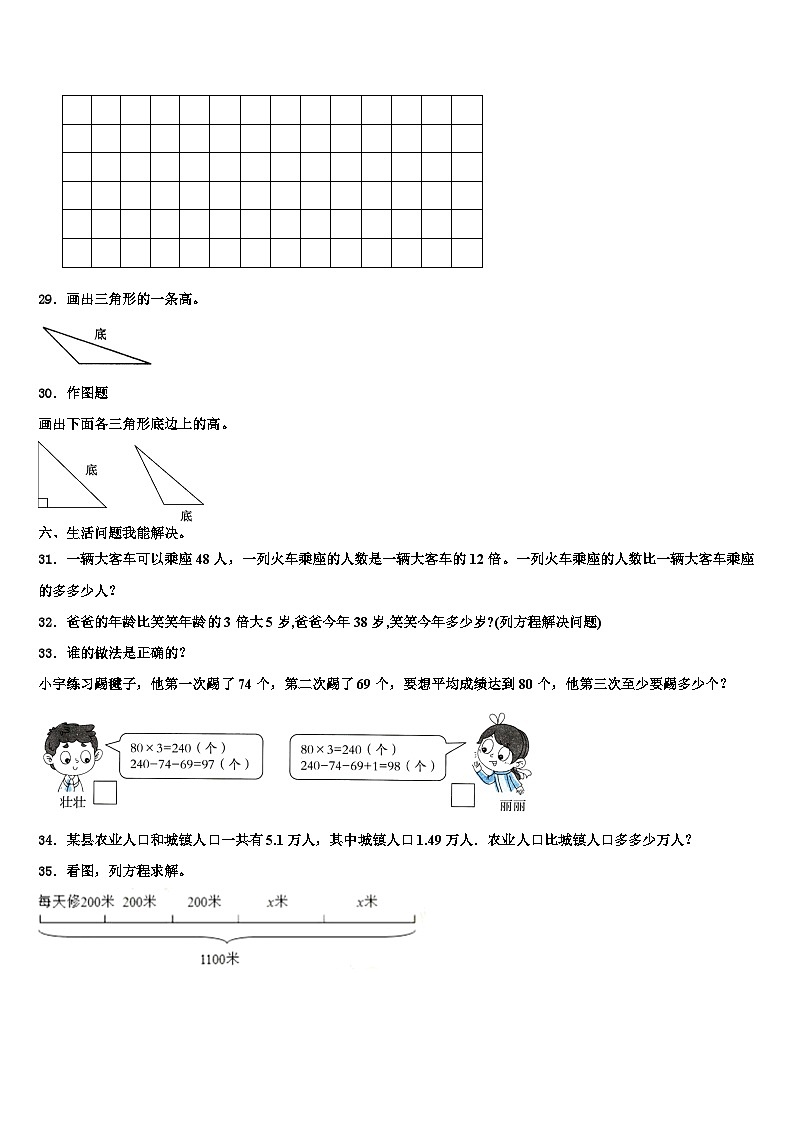 2023届安康市宁陕县四年级数学第二学期期末综合测试模拟试题含解析第3页