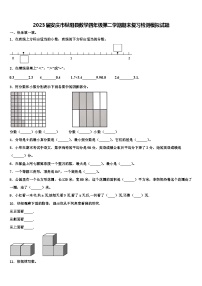 2023届安庆市枞阳县数学四年级第二学期期末复习检测模拟试题含解析