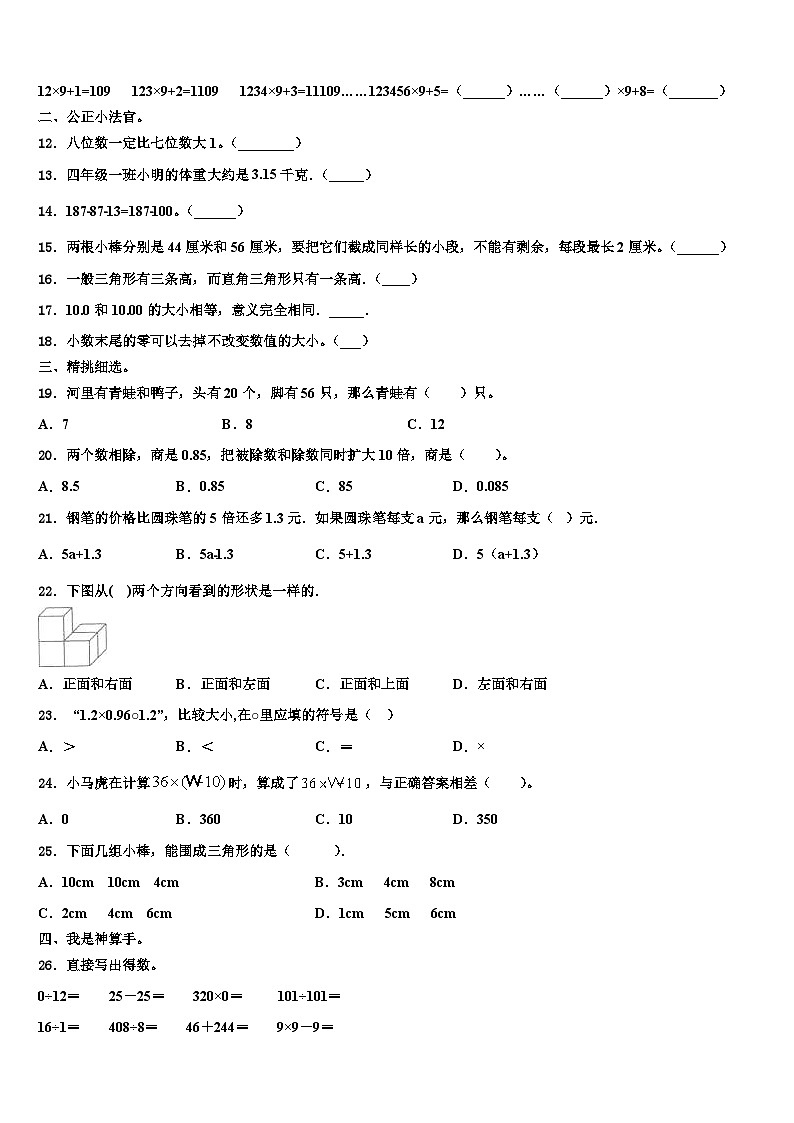 2023届安庆市枞阳县数学四年级第二学期期末复习检测模拟试题含解析第2页