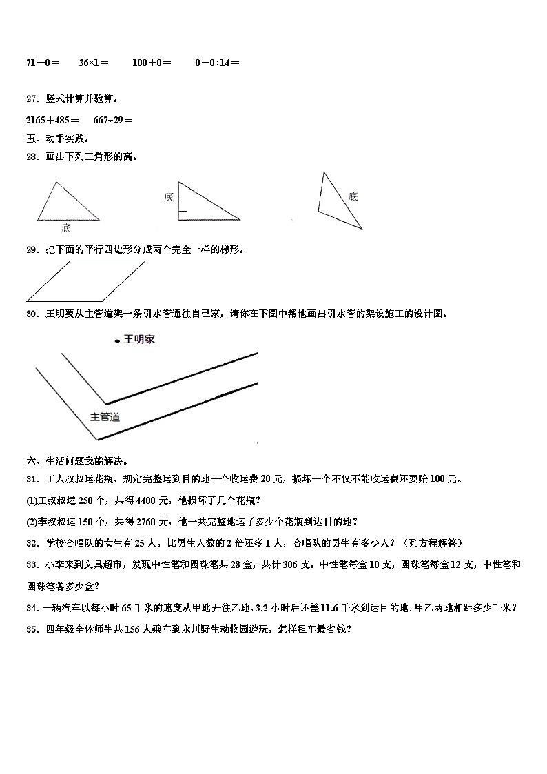 2023届安庆市枞阳县数学四年级第二学期期末复习检测模拟试题含解析第3页