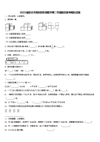 2023届安庆市郊区四年级数学第二学期期末联考模拟试题含解析