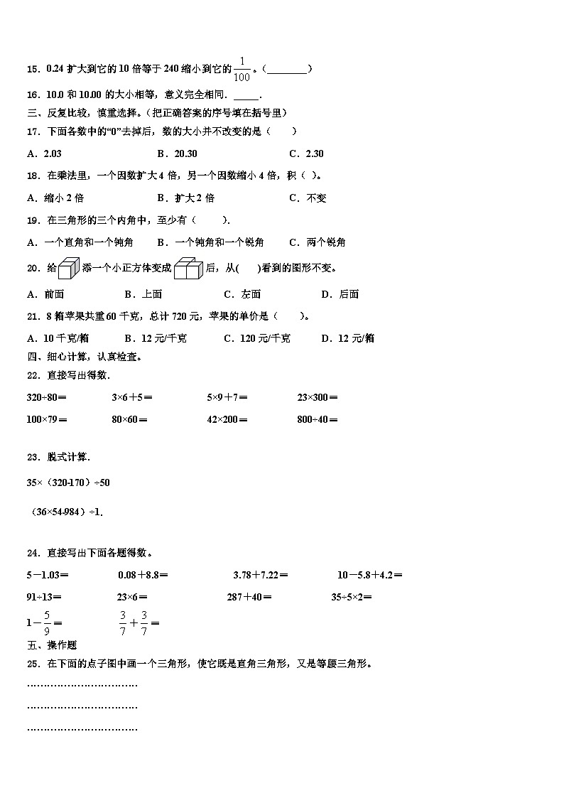 2023届安庆市郊区四年级数学第二学期期末联考模拟试题含解析第2页