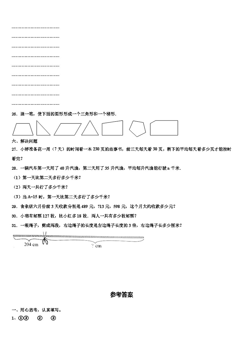 2023届安庆市郊区四年级数学第二学期期末联考模拟试题含解析第3页