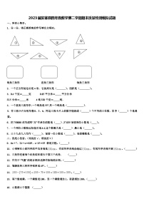 2023届安塞县四年级数学第二学期期末质量检测模拟试题含解析