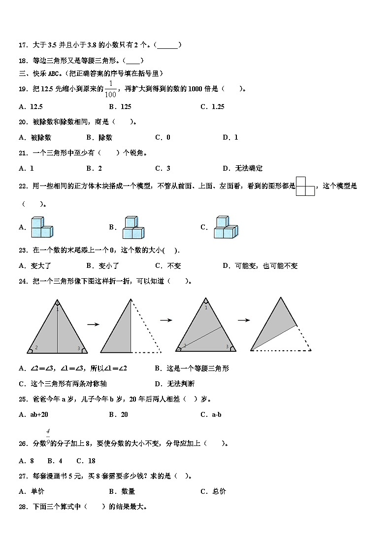 2023届安塞县四年级数学第二学期期末质量检测模拟试题含解析第2页