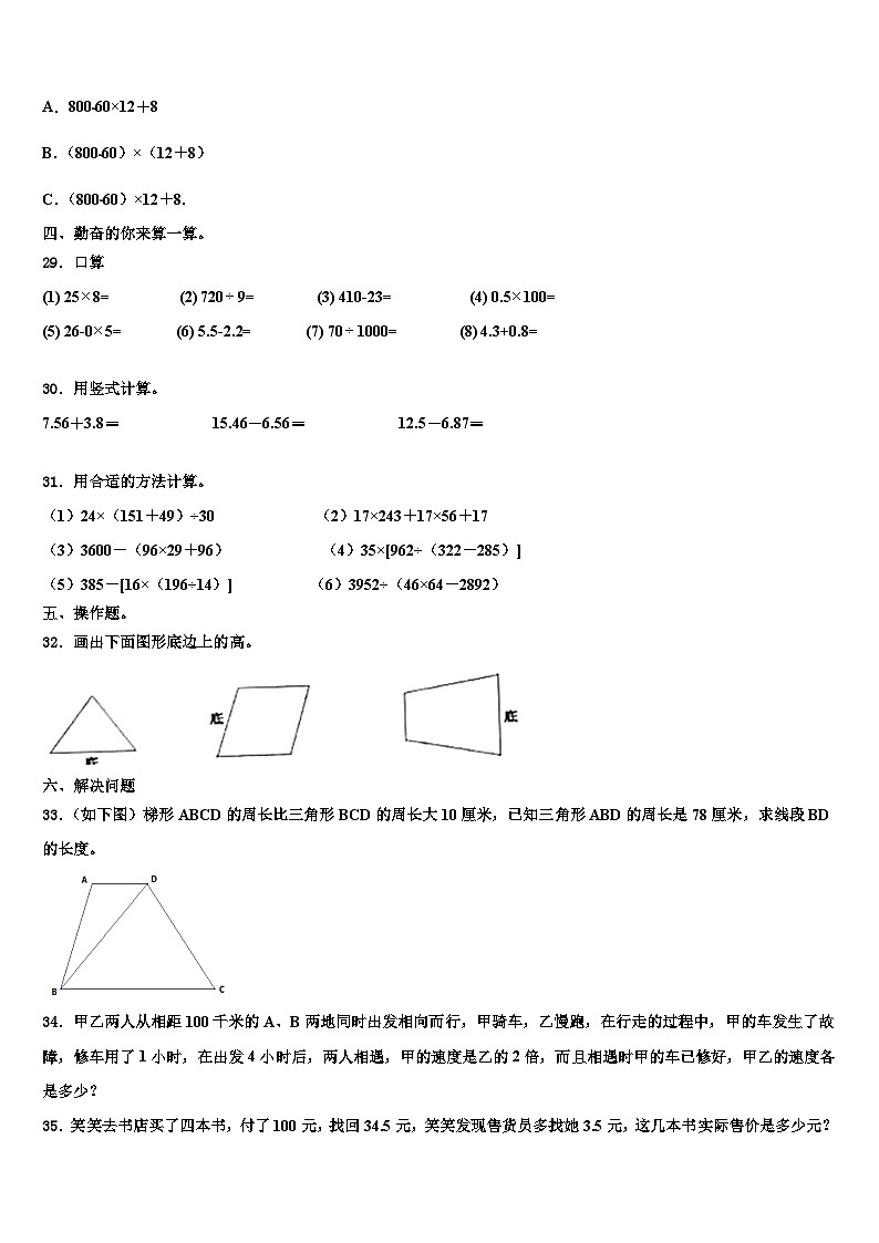 2023届安塞县四年级数学第二学期期末质量检测模拟试题含解析第3页