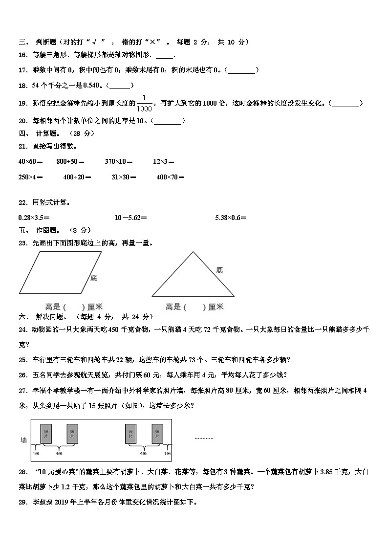 2023届安图县数学四下期末考试试题含解析第2页