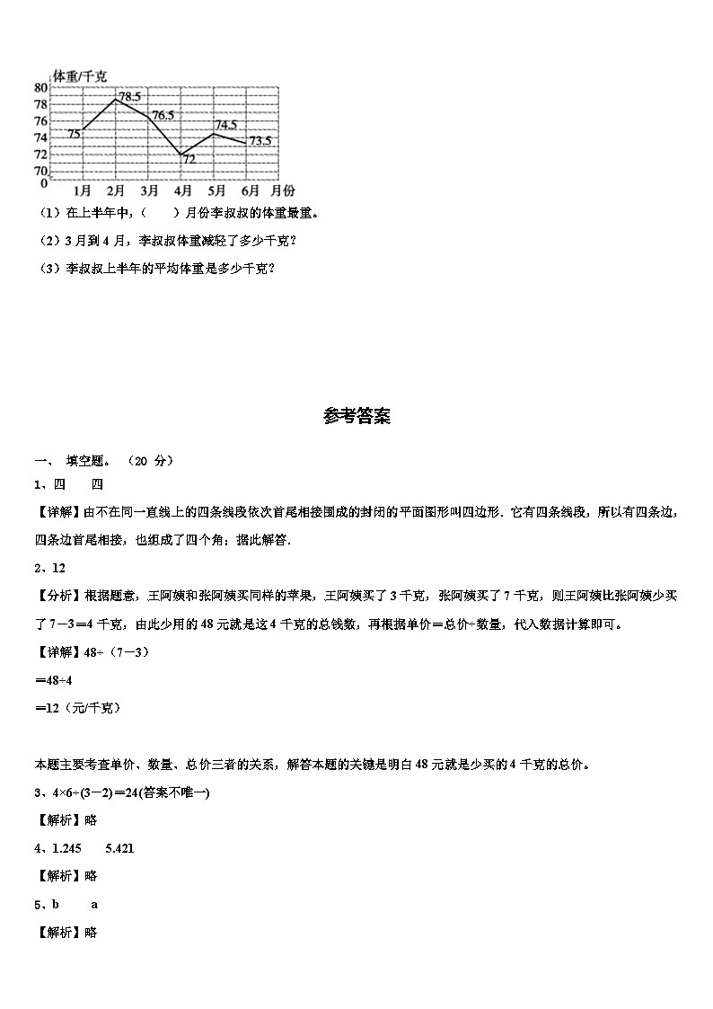 2023届安图县数学四下期末考试试题含解析第3页