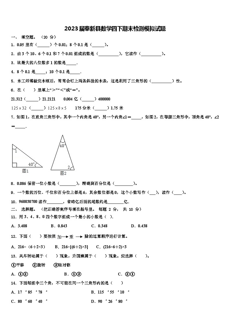 2023届奉新县数学四下期末检测模拟试题含解析第1页