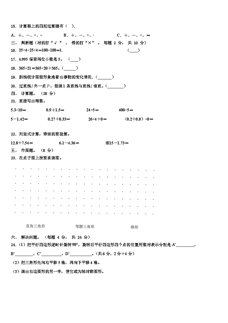 2023届奉新县数学四下期末检测模拟试题含解析第2页