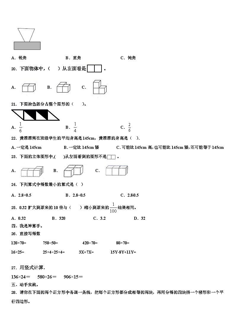 2023届孟村回族自治县四年级数学第二学期期末调研试题含解析第2页