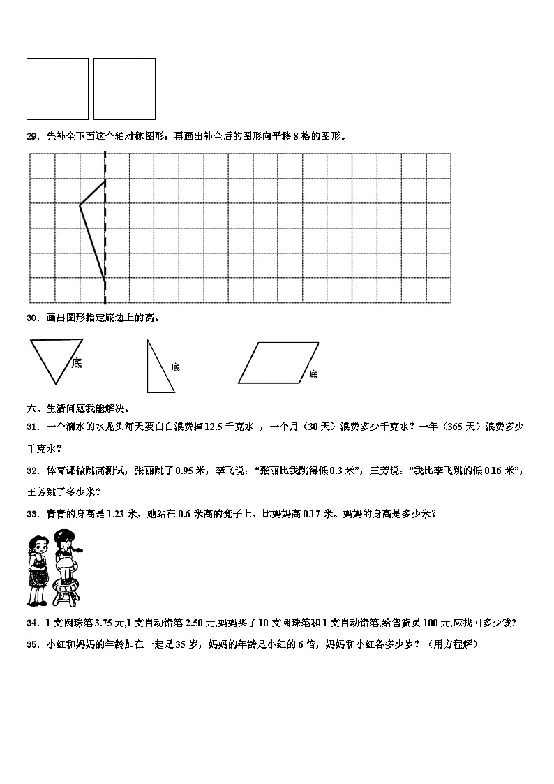 2023届孟村回族自治县四年级数学第二学期期末调研试题含解析第3页