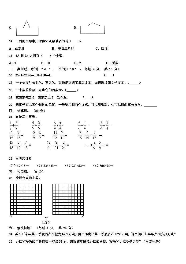 2023届孟连傣族拉祜族佤族自治县数学四年级第二学期期末调研模拟试题含解析第2页