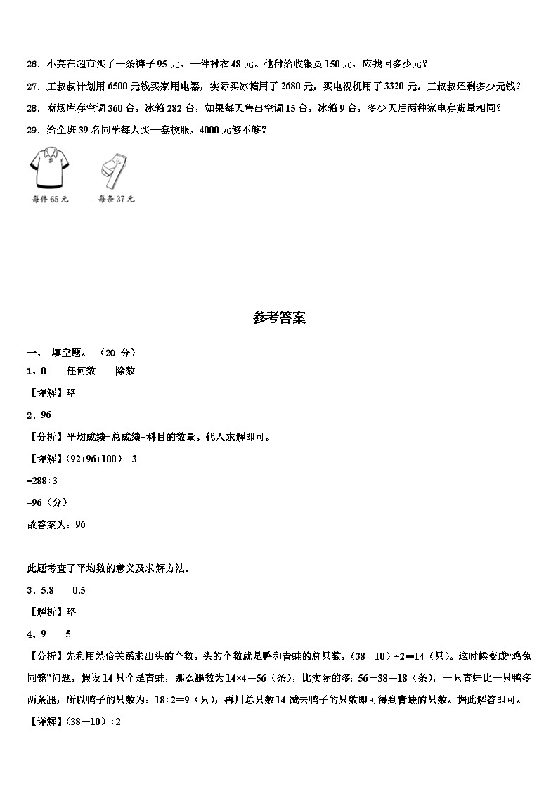 2023届孟连傣族拉祜族佤族自治县数学四年级第二学期期末调研模拟试题含解析第3页