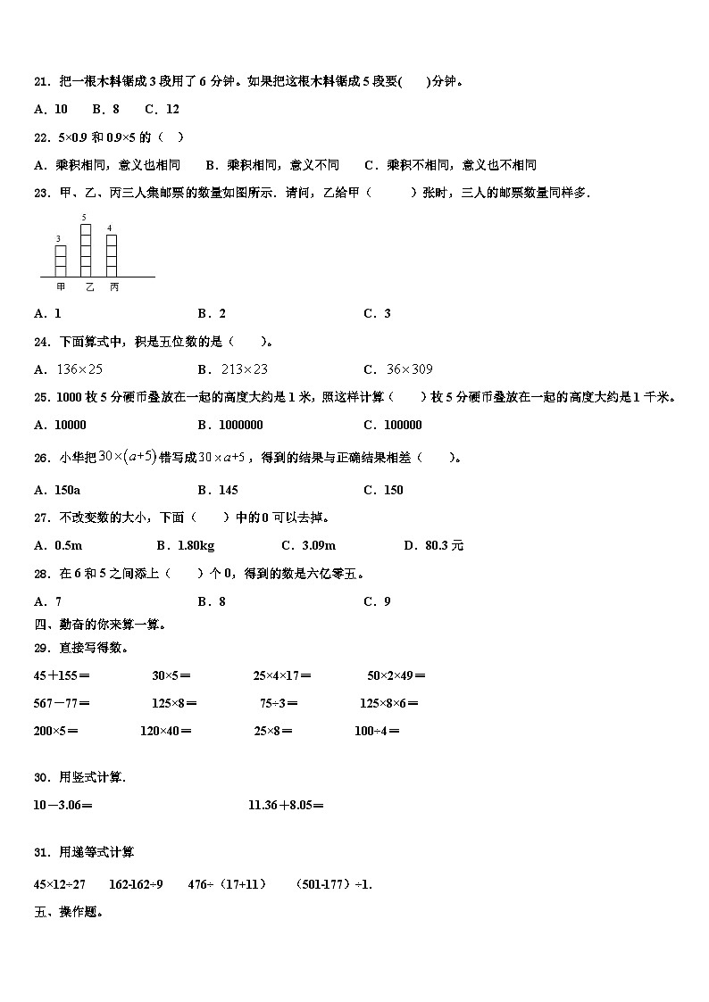 2023届孟州市数学四下期末监测试题含解析第2页