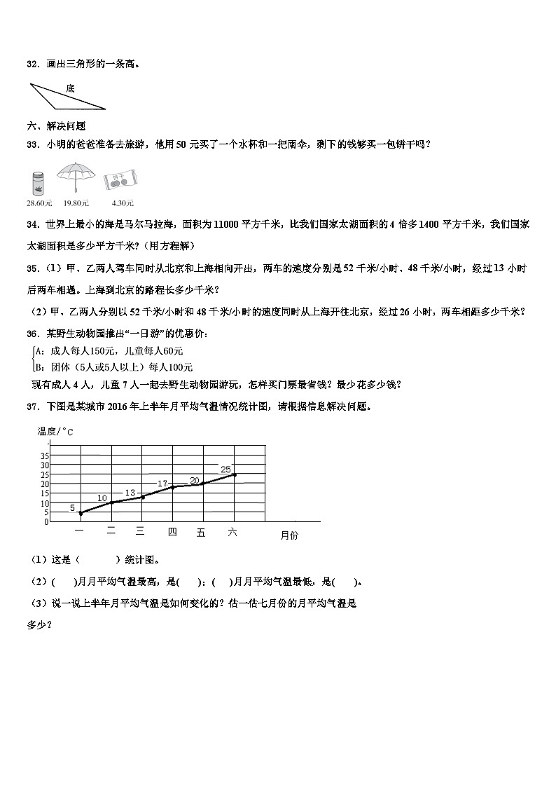 2023届孟州市数学四下期末监测试题含解析第3页
