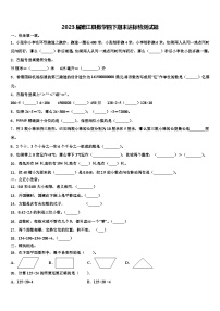 2023届嫩江县数学四下期末达标检测试题含解析