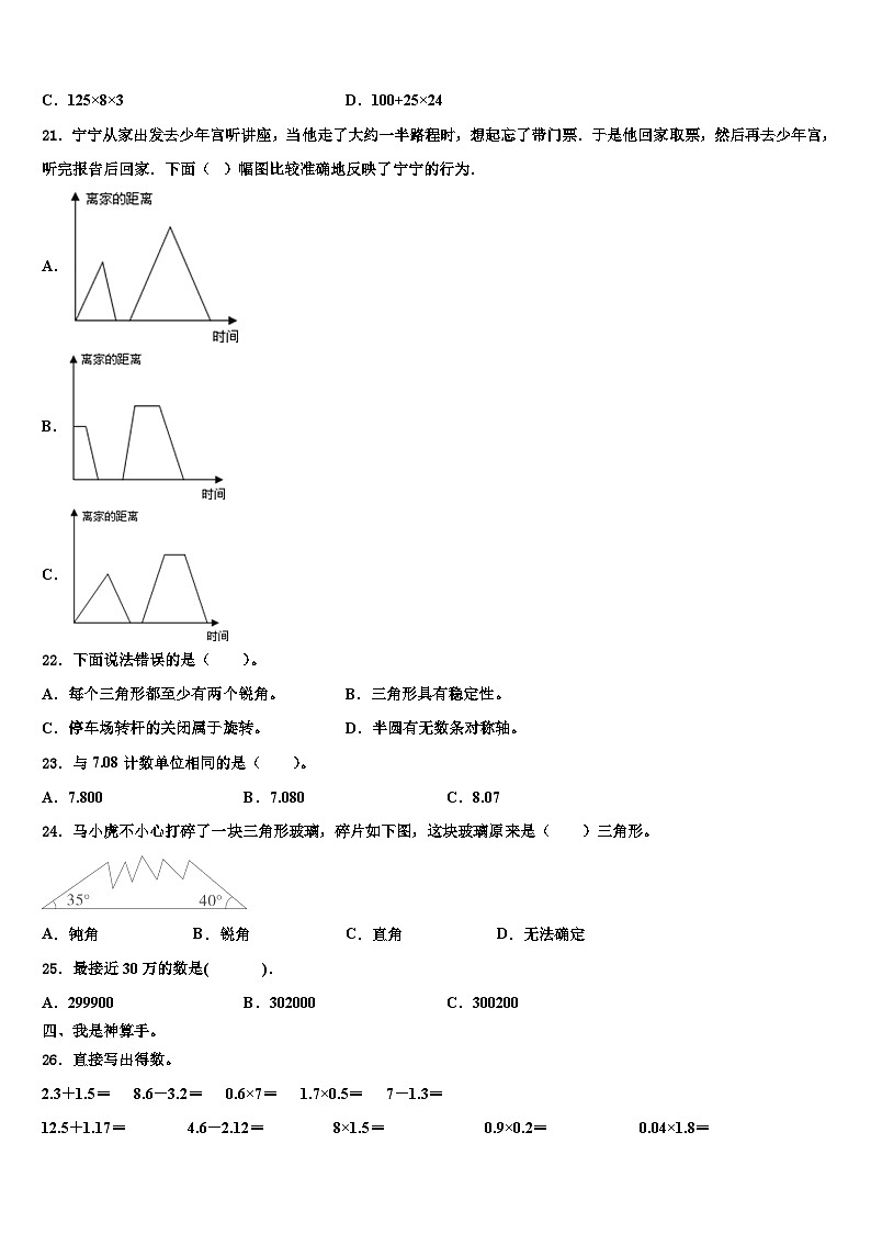 2023届嫩江县数学四下期末达标检测试题含解析02