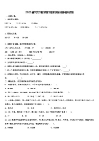 2023届宁安市数学四下期末质量检测模拟试题含解析