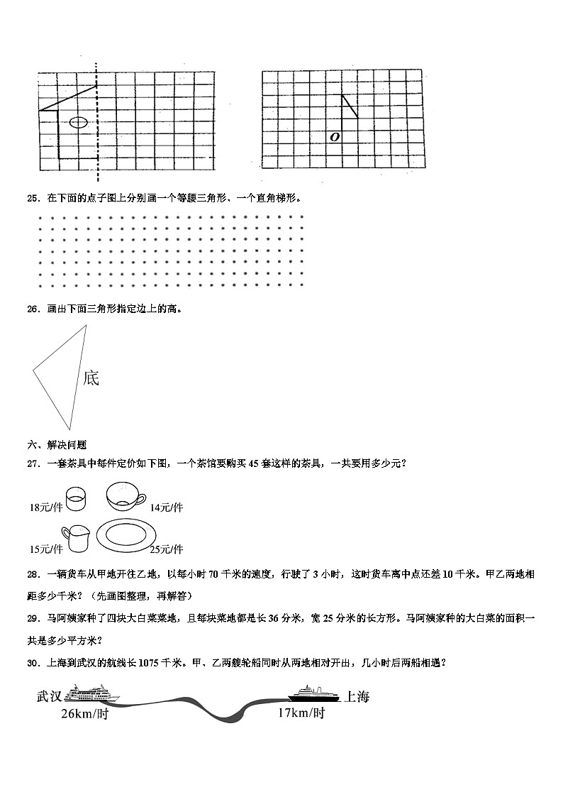 2023届宁安市数学四下期末质量检测模拟试题含解析第3页