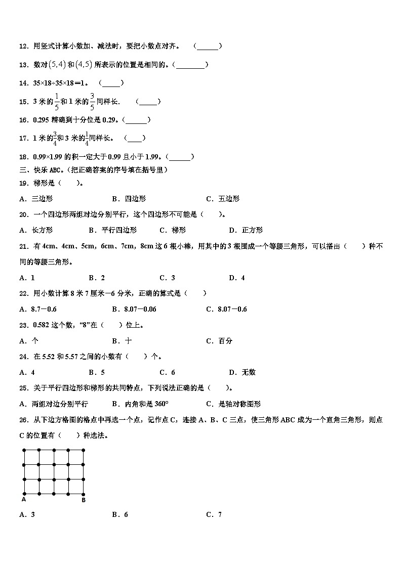 2023届宁德市寿宁县四年级数学第二学期期末综合测试模拟试题含解析第2页