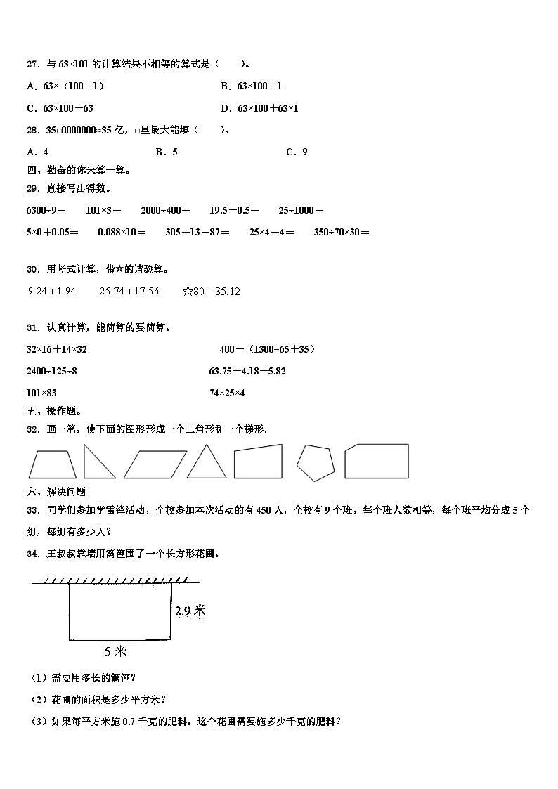 2023届宁德市寿宁县四年级数学第二学期期末综合测试模拟试题含解析第3页