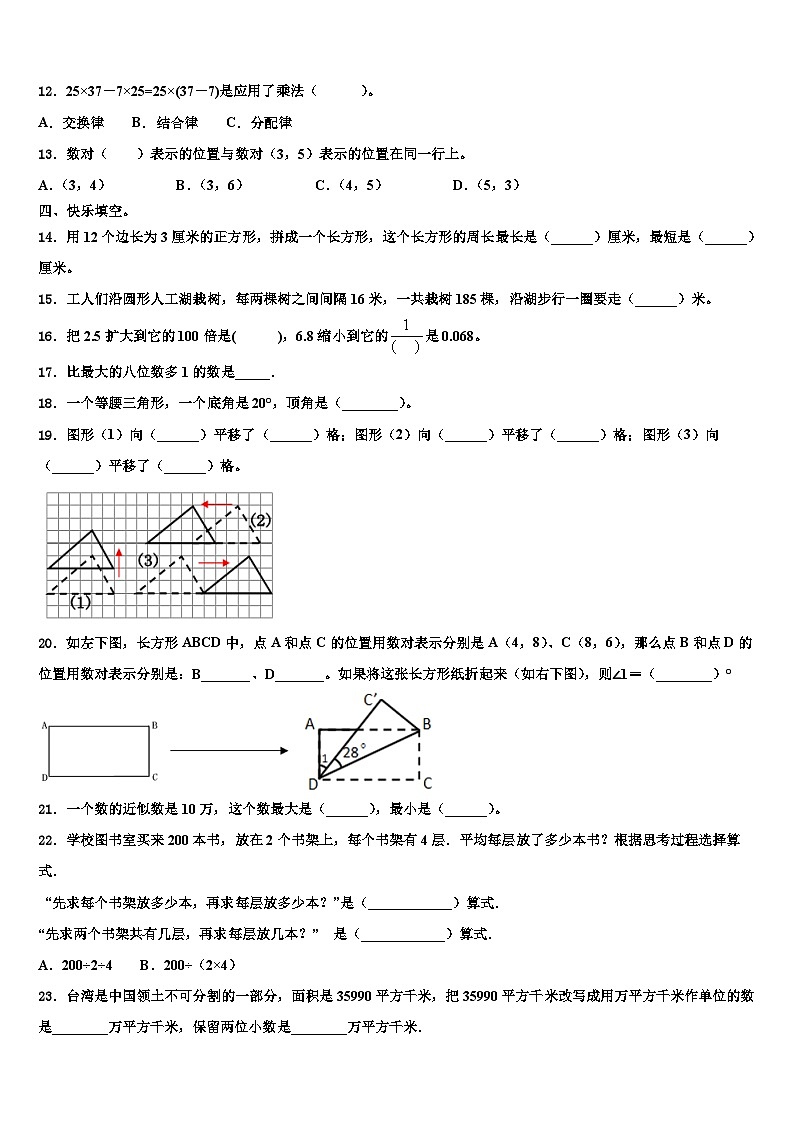 2023届宁都县数学四年级第二学期期末联考试题含解析第2页