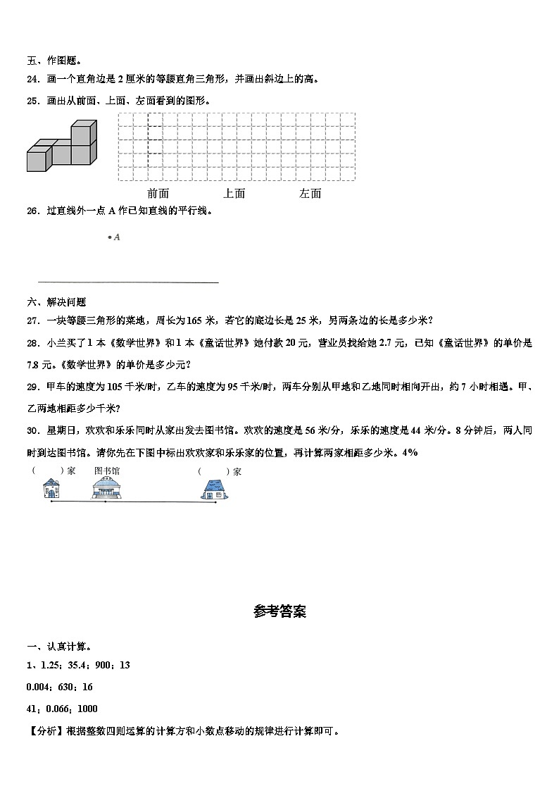 2023届宁都县数学四年级第二学期期末联考试题含解析第3页