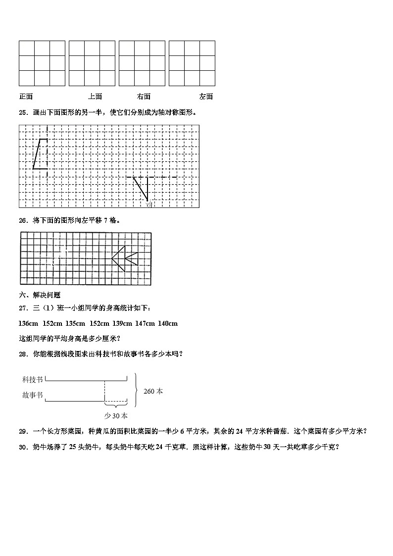 2023届宁陵县数学四年级第二学期期末调研模拟试题含解析第3页