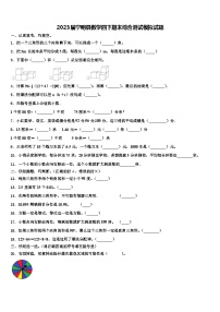 2023届宁明县数学四下期末综合测试模拟试题含解析