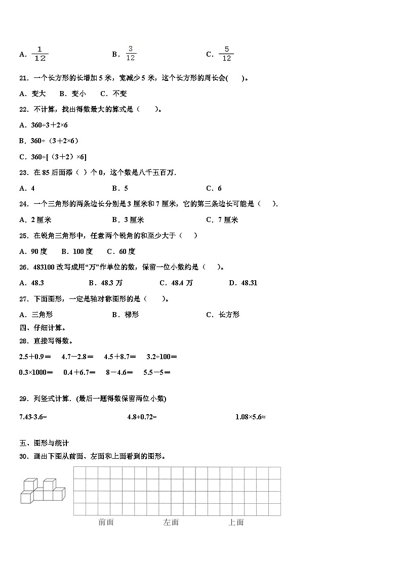 2023届宁明县数学四下期末综合测试模拟试题含解析02
