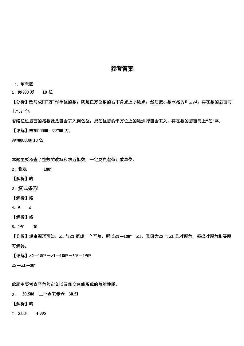 2023届宁夏回族固原市西吉县数学四年级第二学期期末质量跟踪监视试题含解析03