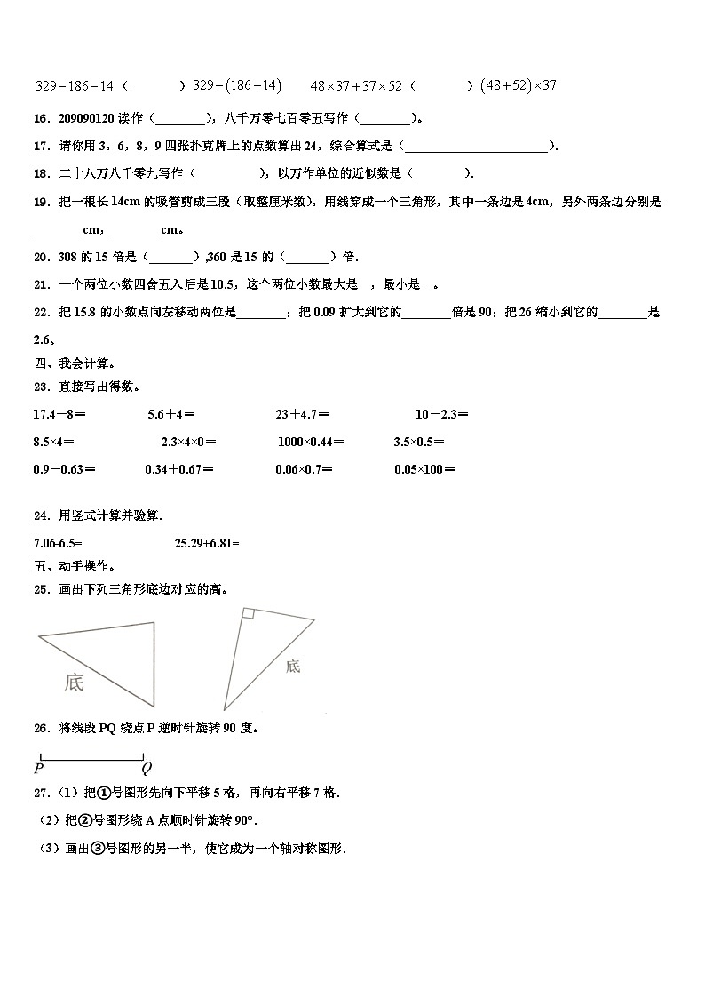2023届太原市娄烦县数学四下期末达标检测模拟试题含解析第2页