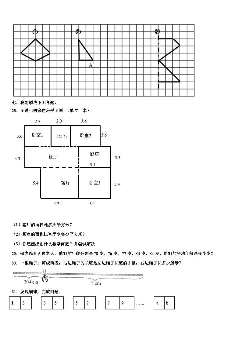 2023届太原市娄烦县数学四下期末达标检测模拟试题含解析第3页