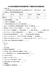 2023届宁夏回族银川市四年级数学第二学期期末综合测试模拟试题含解析