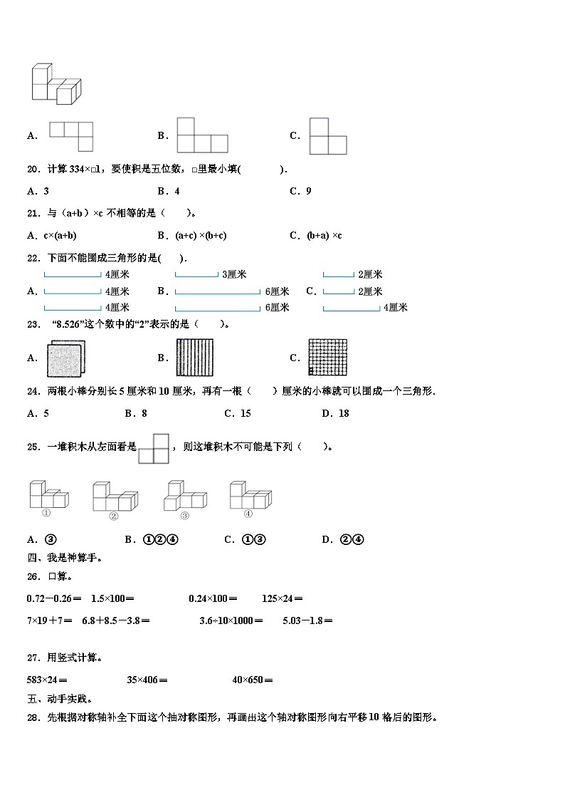 2023届宁夏回族银川市四年级数学第二学期期末综合测试模拟试题含解析第2页