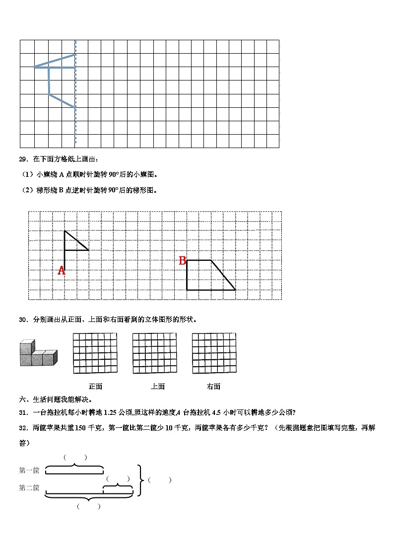 2023届宁夏回族银川市四年级数学第二学期期末综合测试模拟试题含解析第3页
